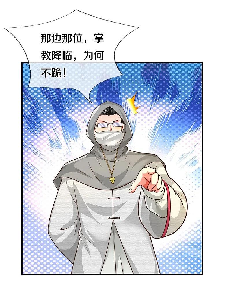 《我是大仙尊》第514话 彩虹甘霖，不祥之物 第13页