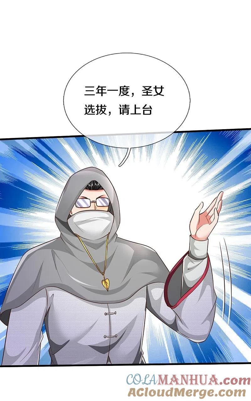 《我是大仙尊》第514话 彩虹甘霖，不祥之物 第2页