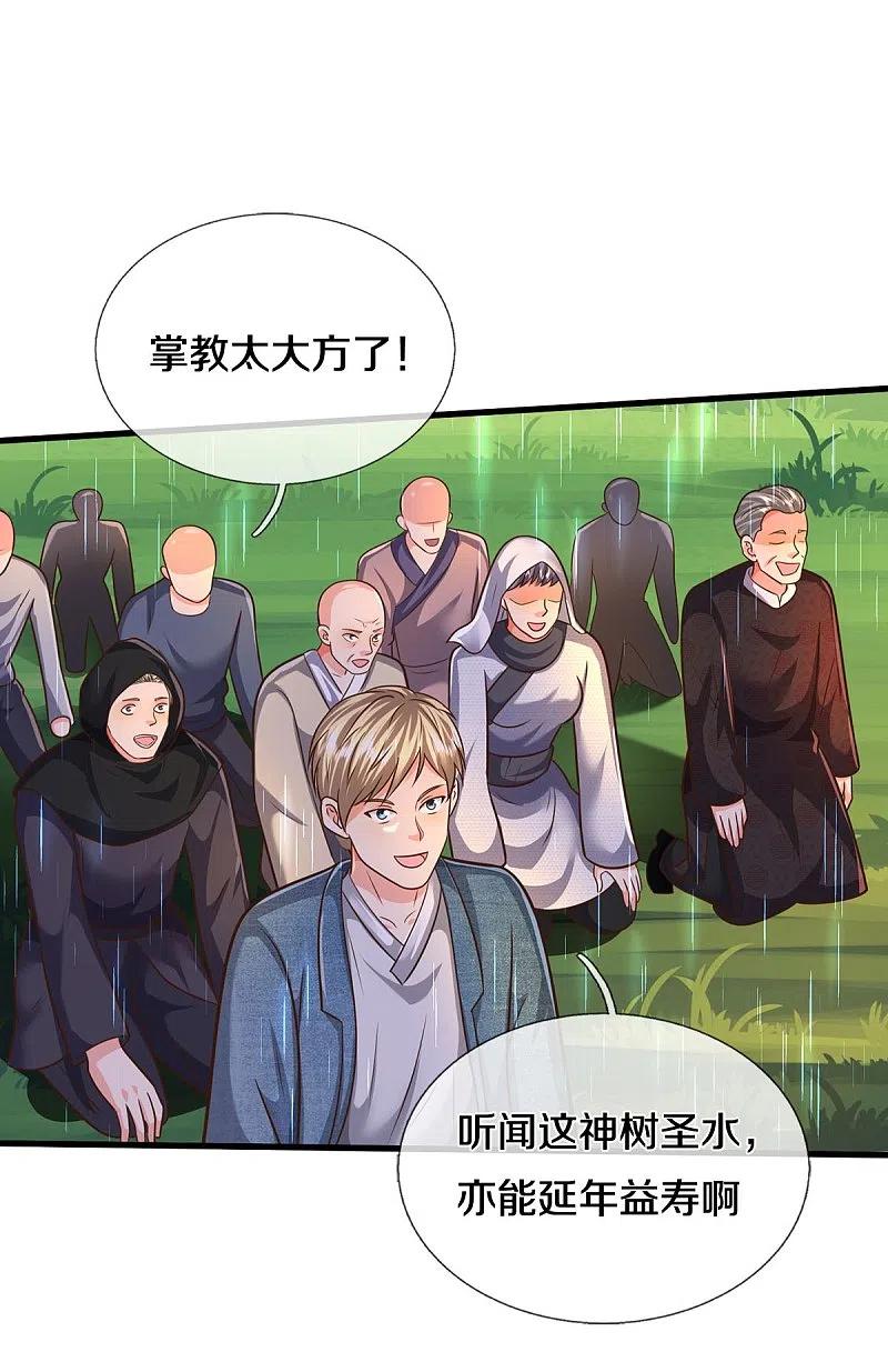 《我是大仙尊》第514话 彩虹甘霖，不祥之物 第11页