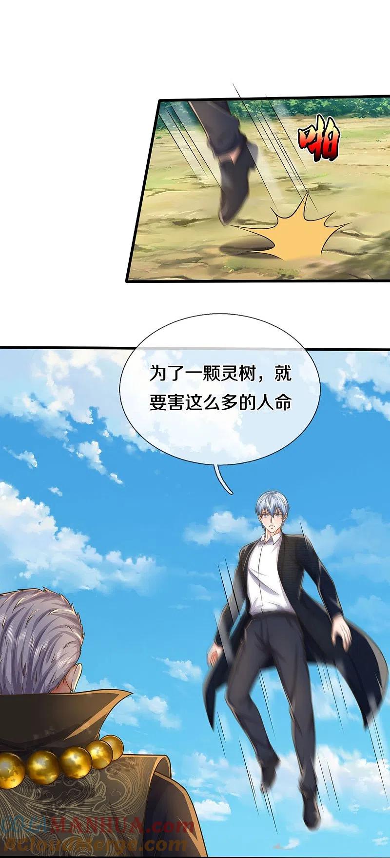 《我是大仙尊》第515话 我的女儿，树中傀儡 第21页