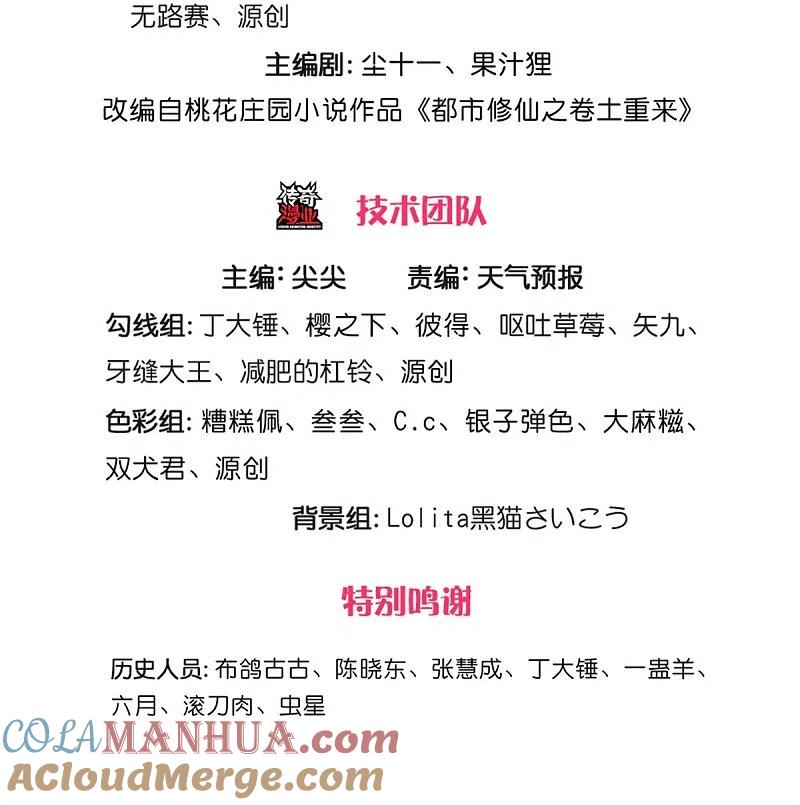 《我是大仙尊》第515话 我的女儿，树中傀儡 第3页