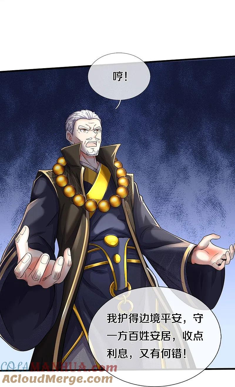 《我是大仙尊》第515话 我的女儿，树中傀儡 第23页