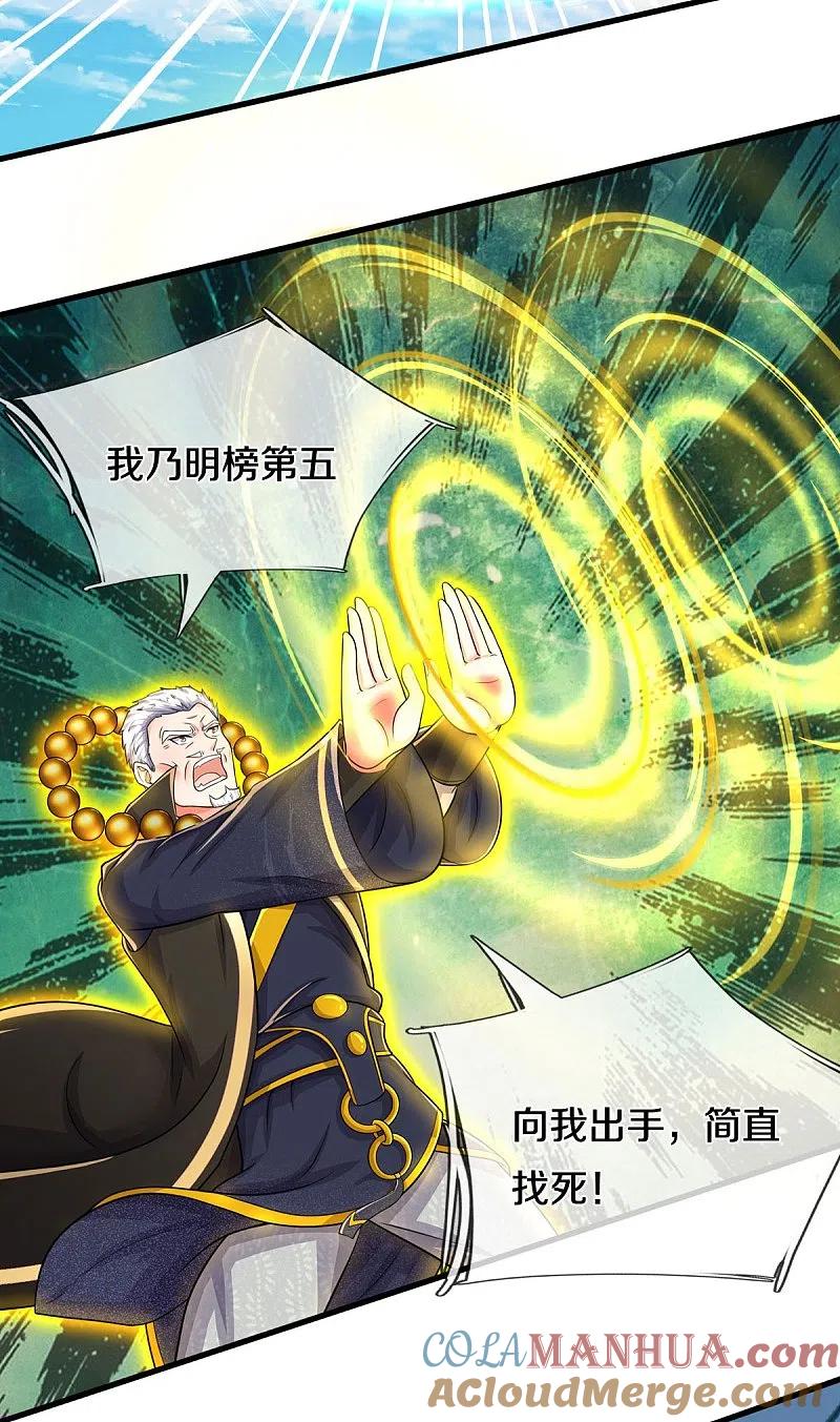 《我是大仙尊》第515话 我的女儿，树中傀儡 第25页