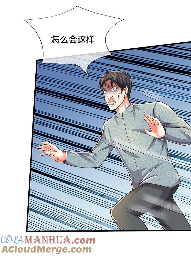 《我是大仙尊》第515话 我的女儿，树中傀儡 第13页