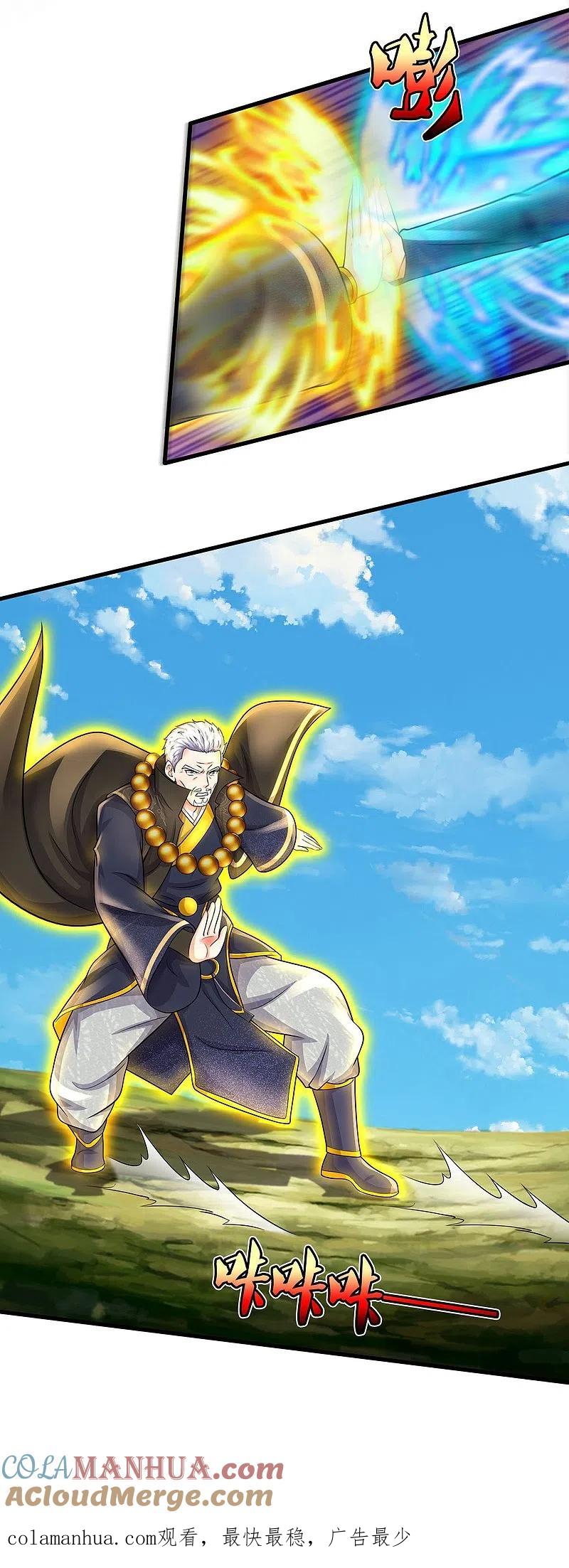 《我是大仙尊》第515话 我的女儿，树中傀儡 第29页