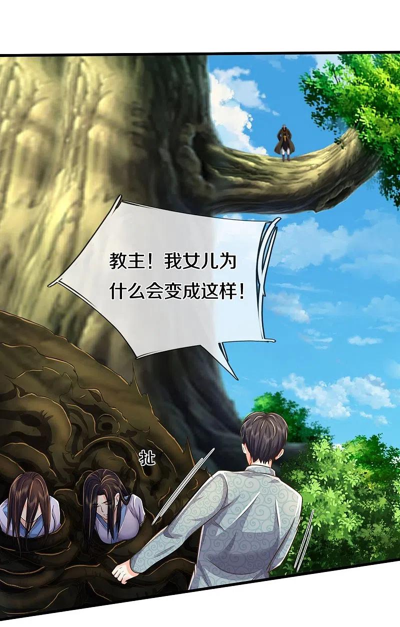 《我是大仙尊》第515话 我的女儿，树中傀儡 第14页
