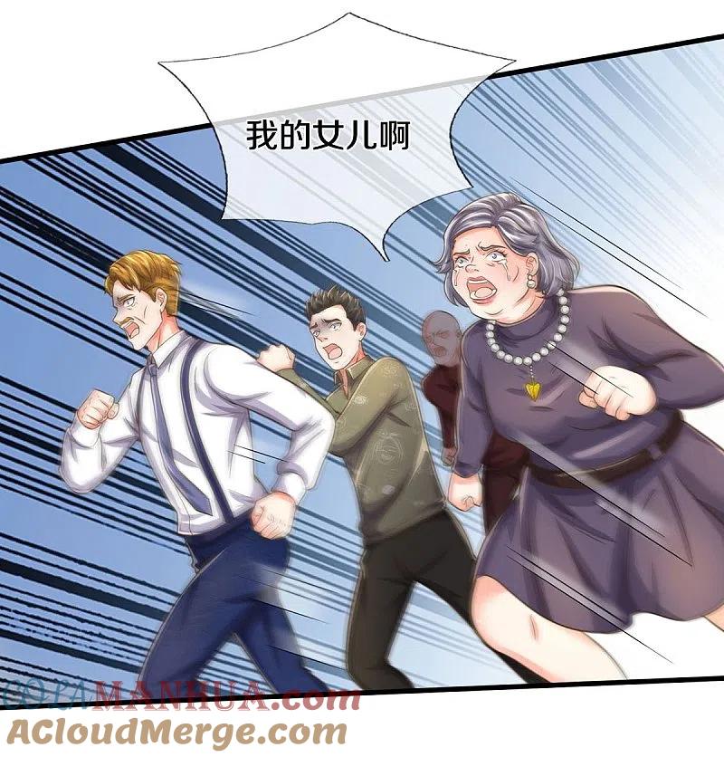 《我是大仙尊》第515话 我的女儿，树中傀儡 第15页