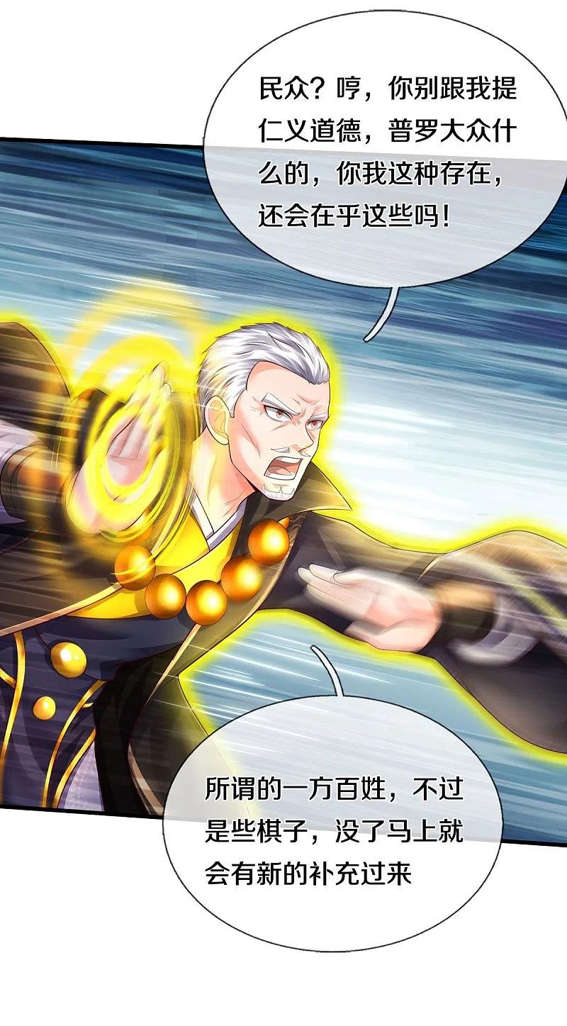 《我是大仙尊》第516话 国柱之首，前来挑战 第10页