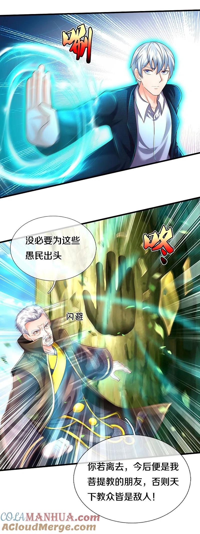 《我是大仙尊》第516话 国柱之首，前来挑战 第5页