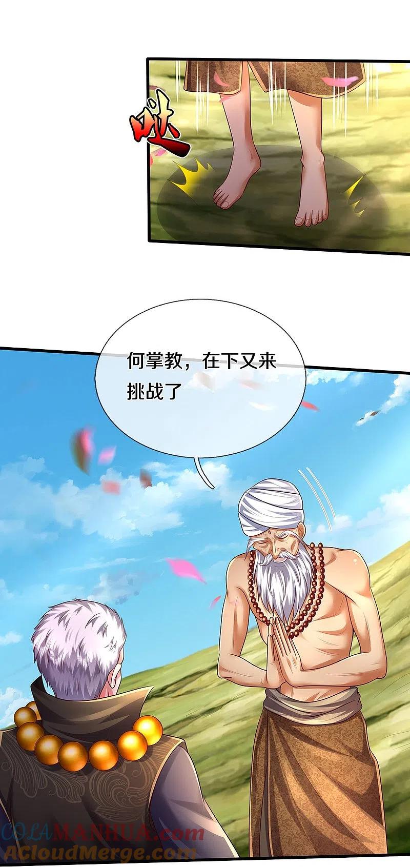 《我是大仙尊》第516话 国柱之首，前来挑战 第21页