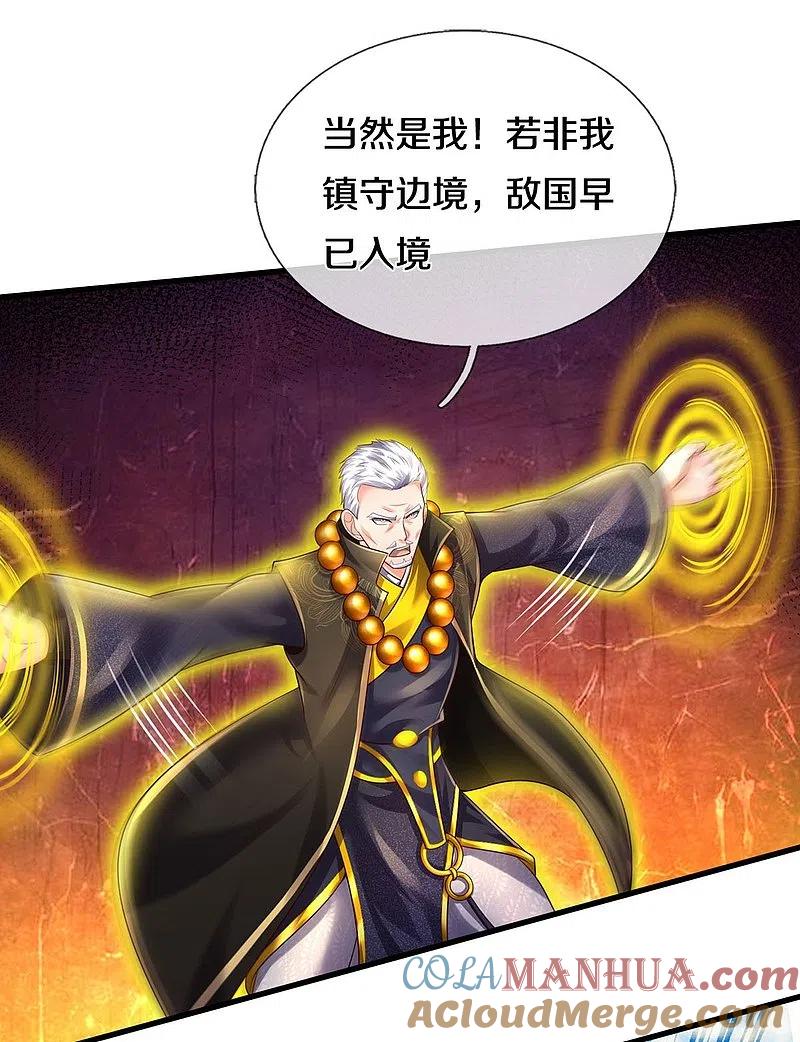 《我是大仙尊》第516话 国柱之首，前来挑战 第7页