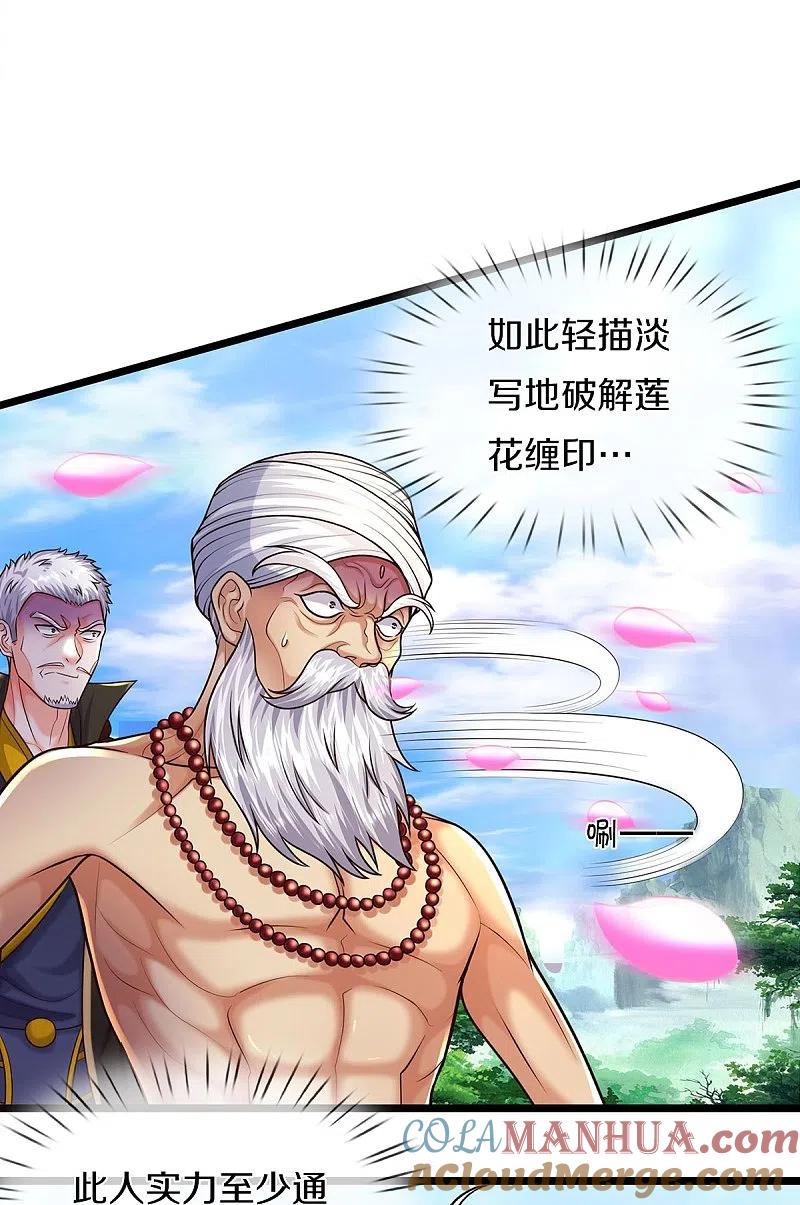 《我是大仙尊》第517话 抢出风头，远远旁观 第9页