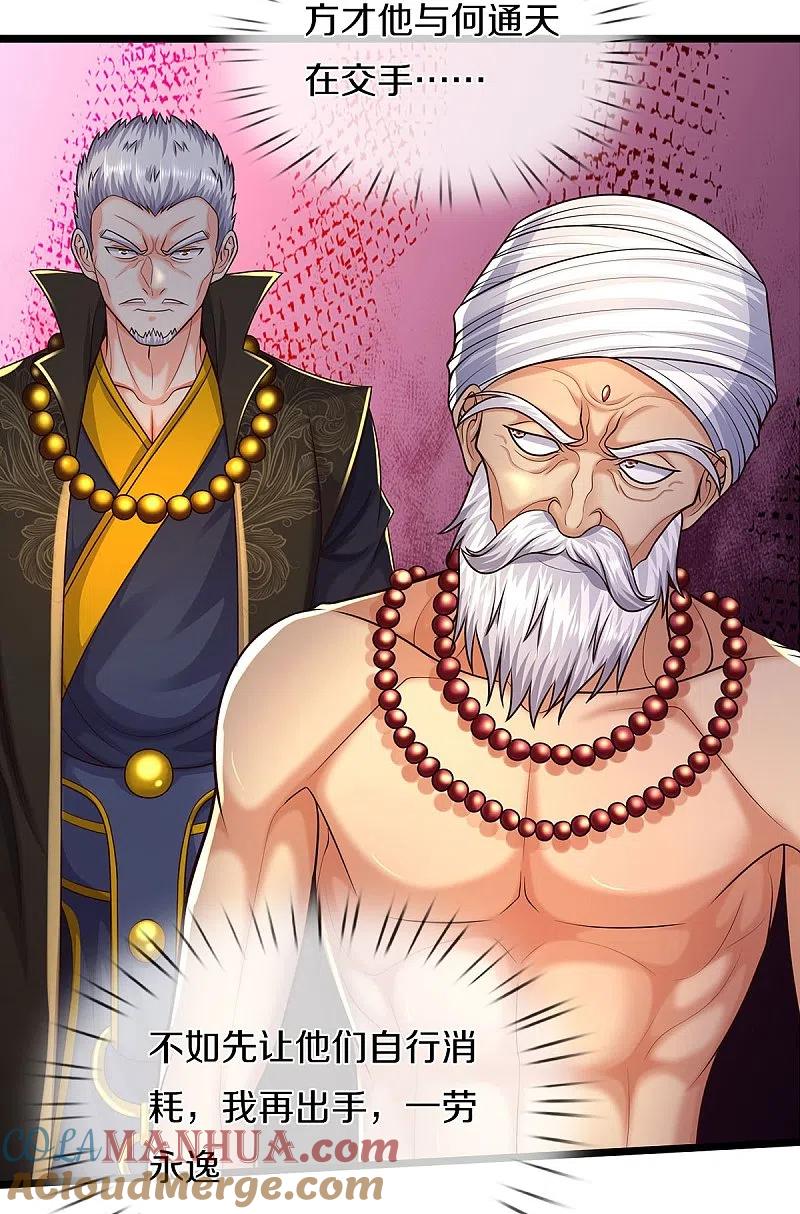 《我是大仙尊》第517话 抢出风头，远远旁观 第11页