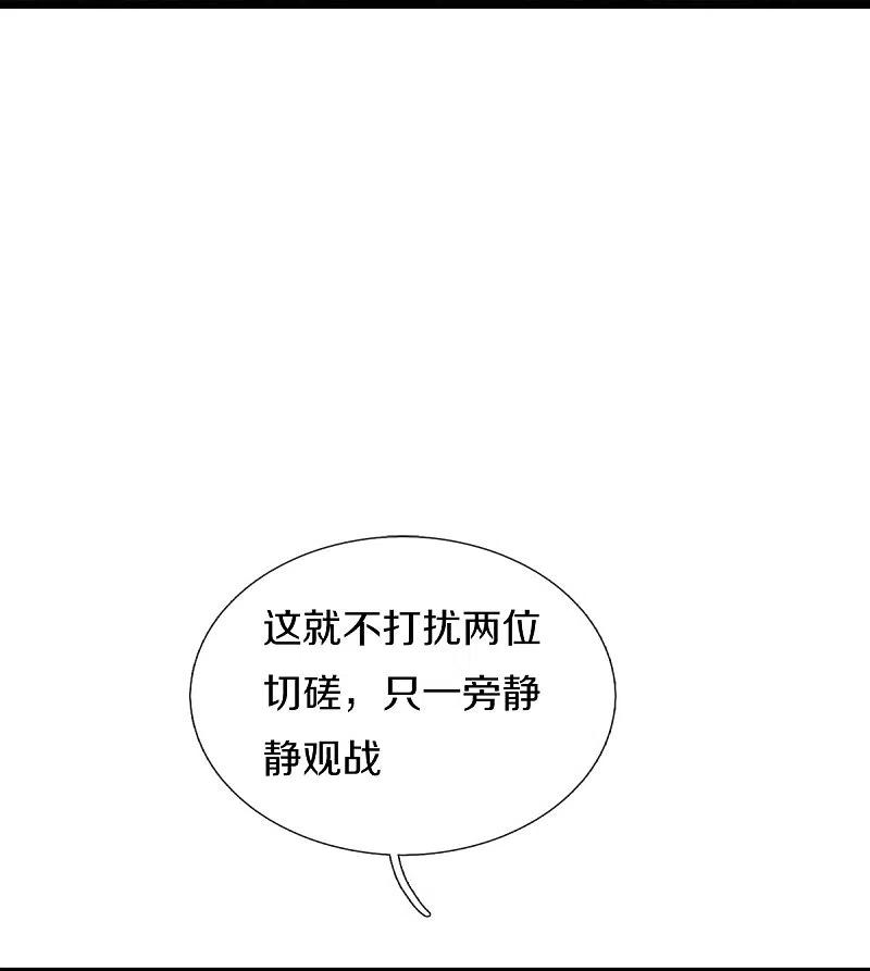 《我是大仙尊》第517话 抢出风头，远远旁观 第14页