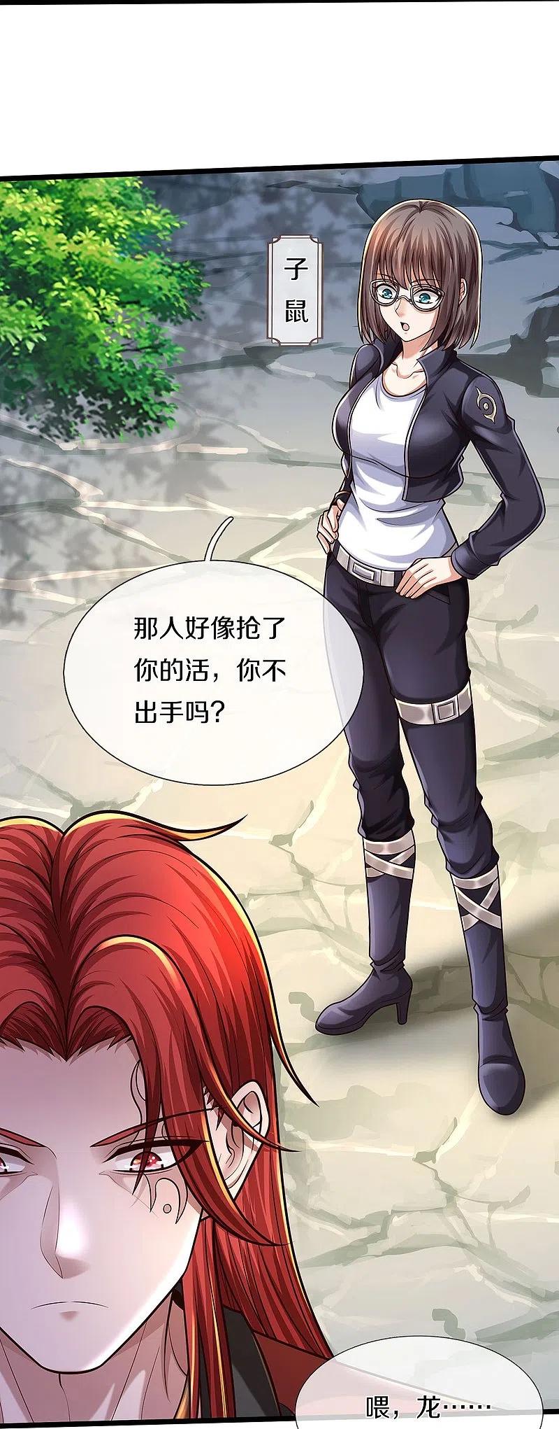 《我是大仙尊》第517话 抢出风头，远远旁观 第24页