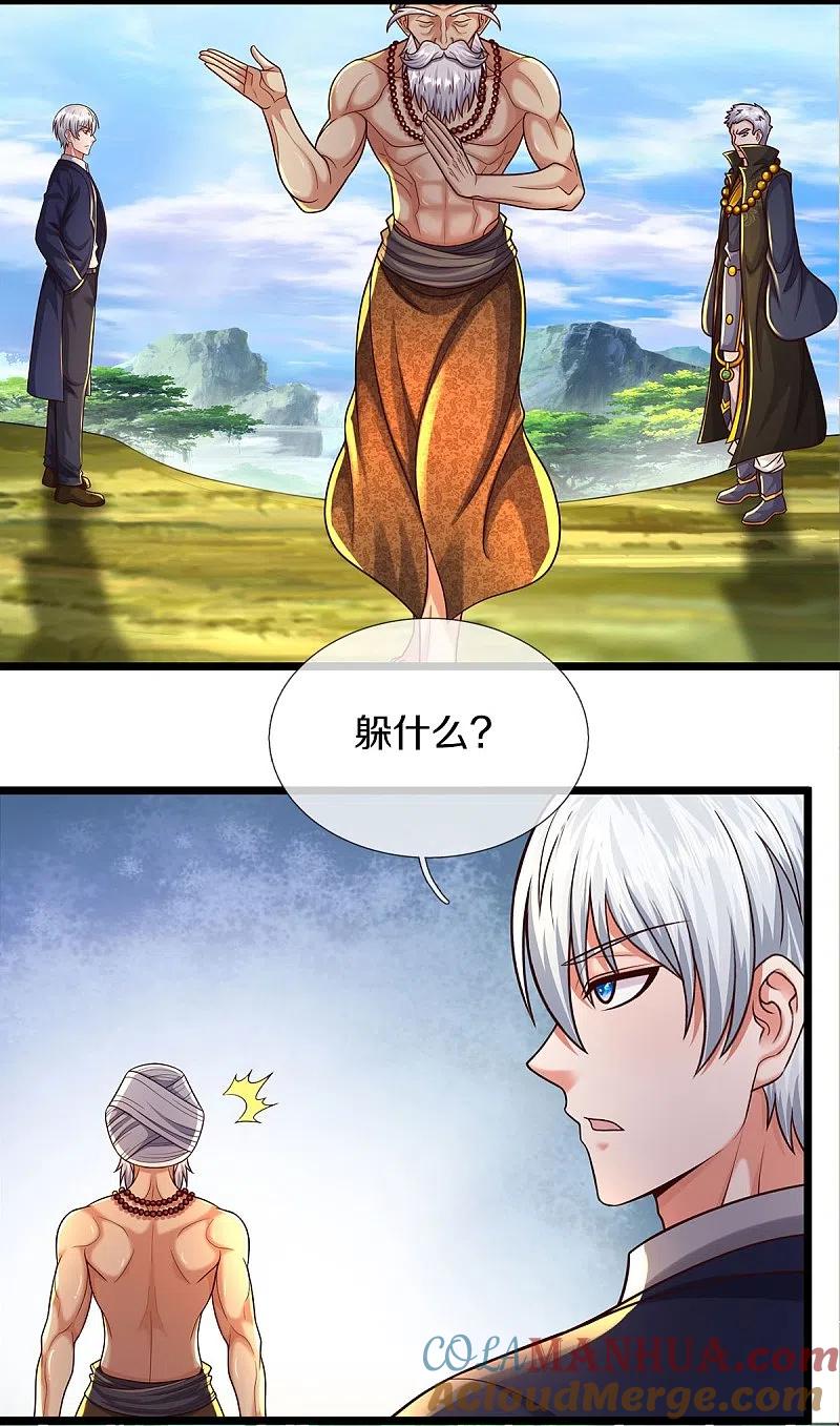 《我是大仙尊》第517话 抢出风头，远远旁观 第15页