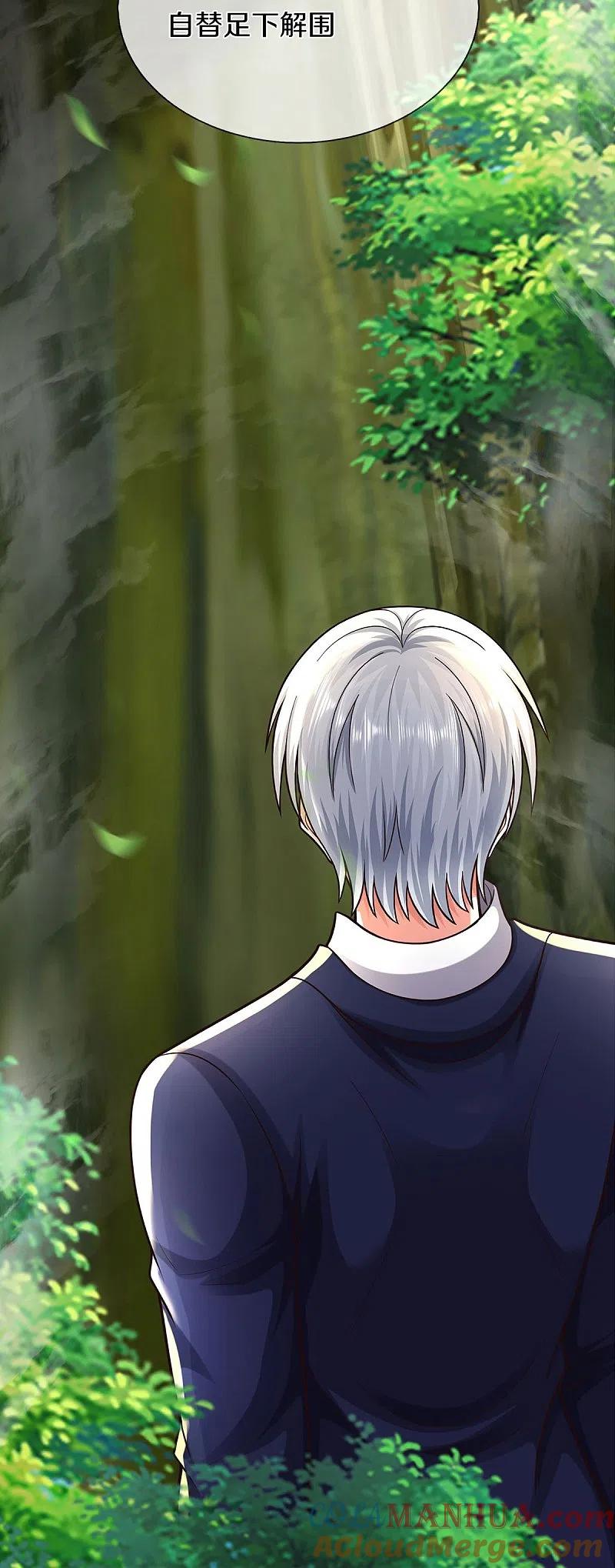 《我是大仙尊》第517话 抢出风头，远远旁观 第13页