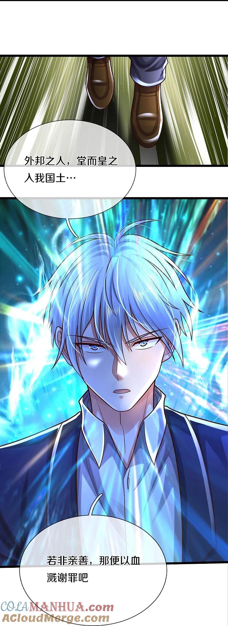 《我是大仙尊》第517话 抢出风头，远远旁观 第17页