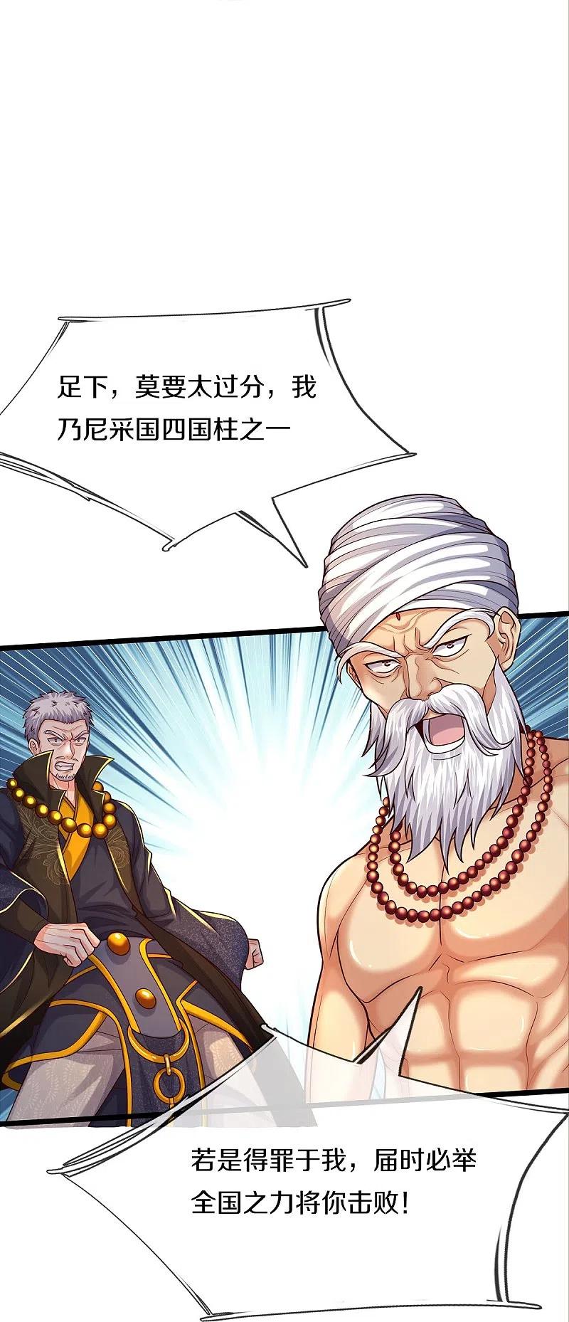 《我是大仙尊》第517话 抢出风头，远远旁观 第18页