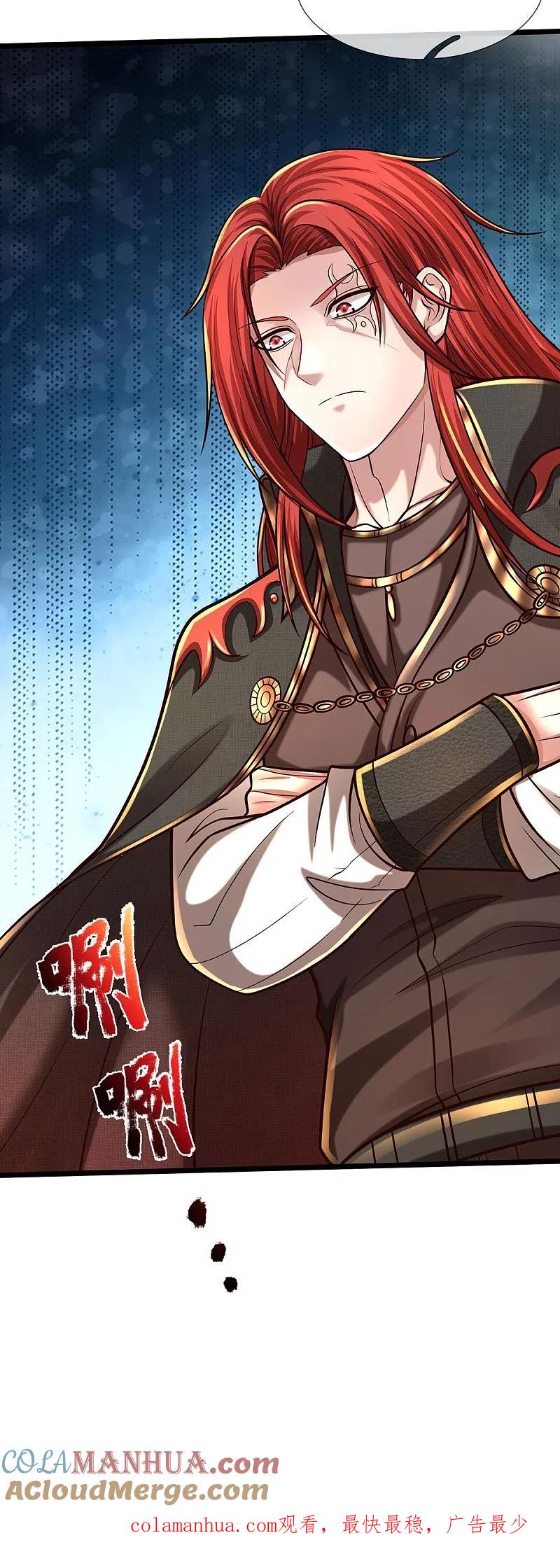 《我是大仙尊》第517话 抢出风头，远远旁观 第25页