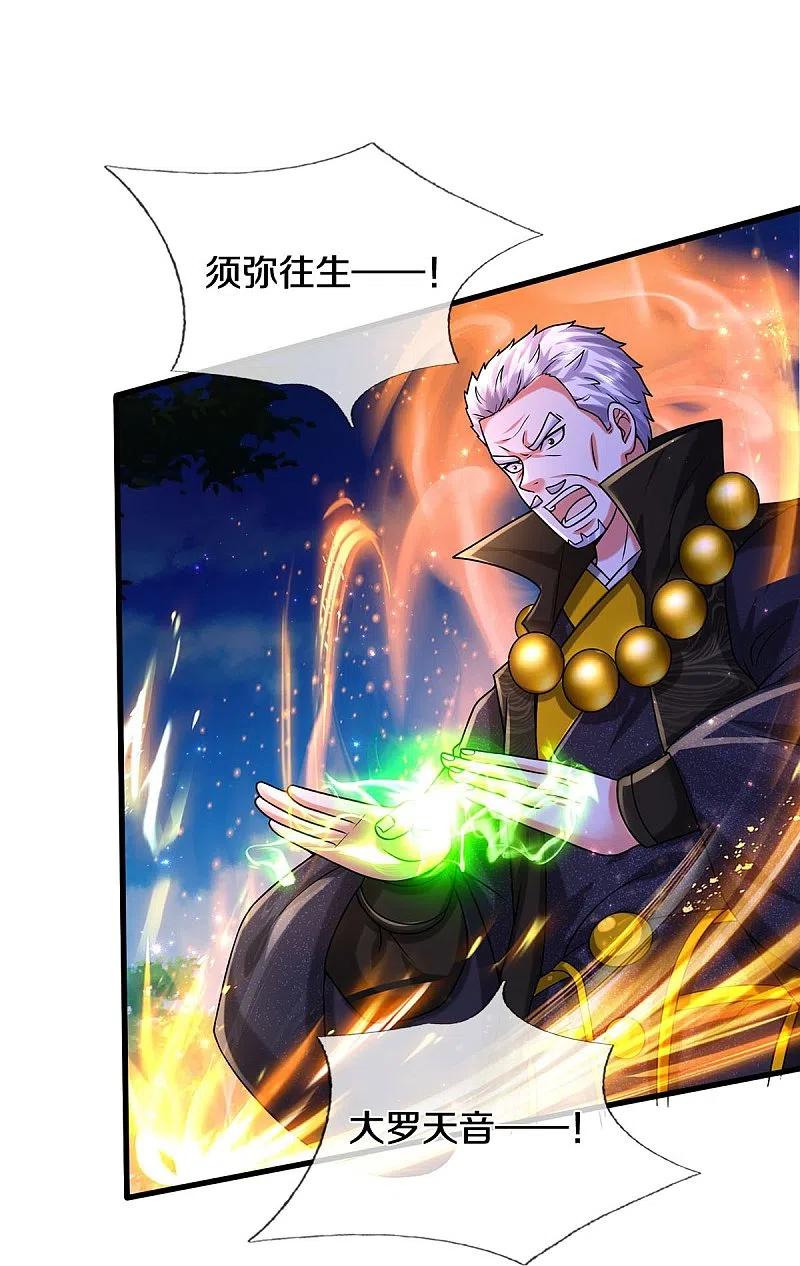 《我是大仙尊》第518话 波隆法身，大罗天音 第14页