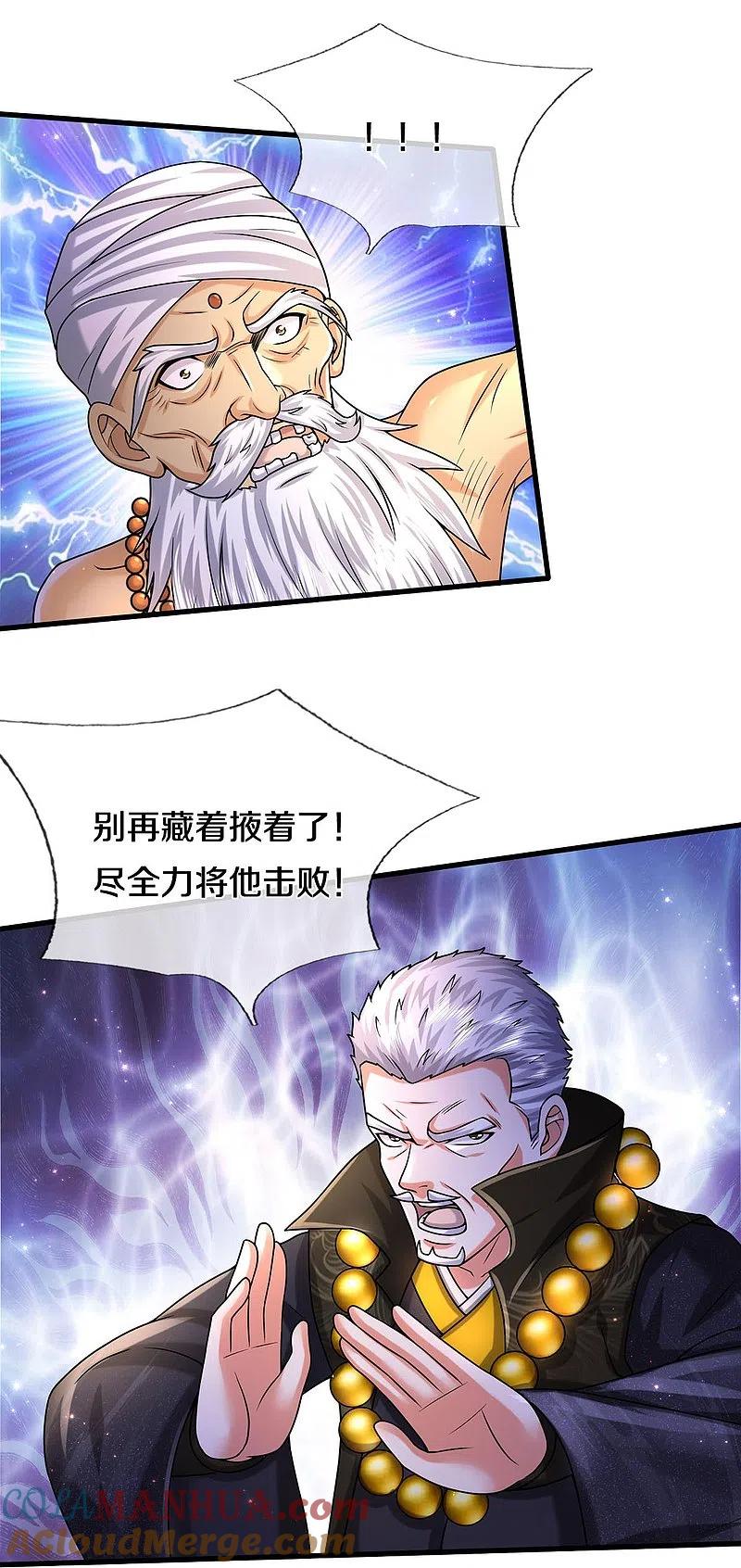 《我是大仙尊》第518话 波隆法身，大罗天音 第7页
