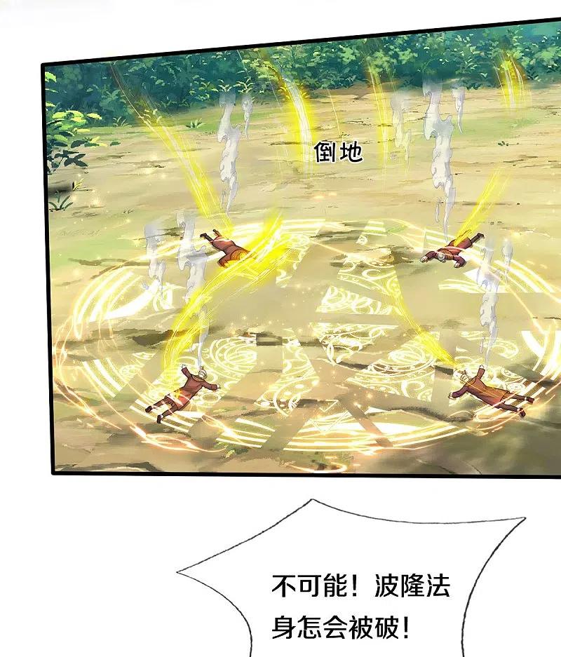 《我是大仙尊》第518话 波隆法身，大罗天音 第22页