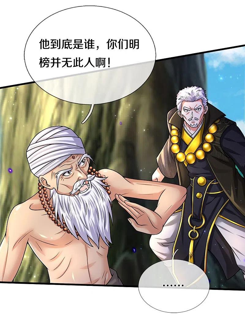《我是大仙尊》第518话 波隆法身，大罗天音 第4页