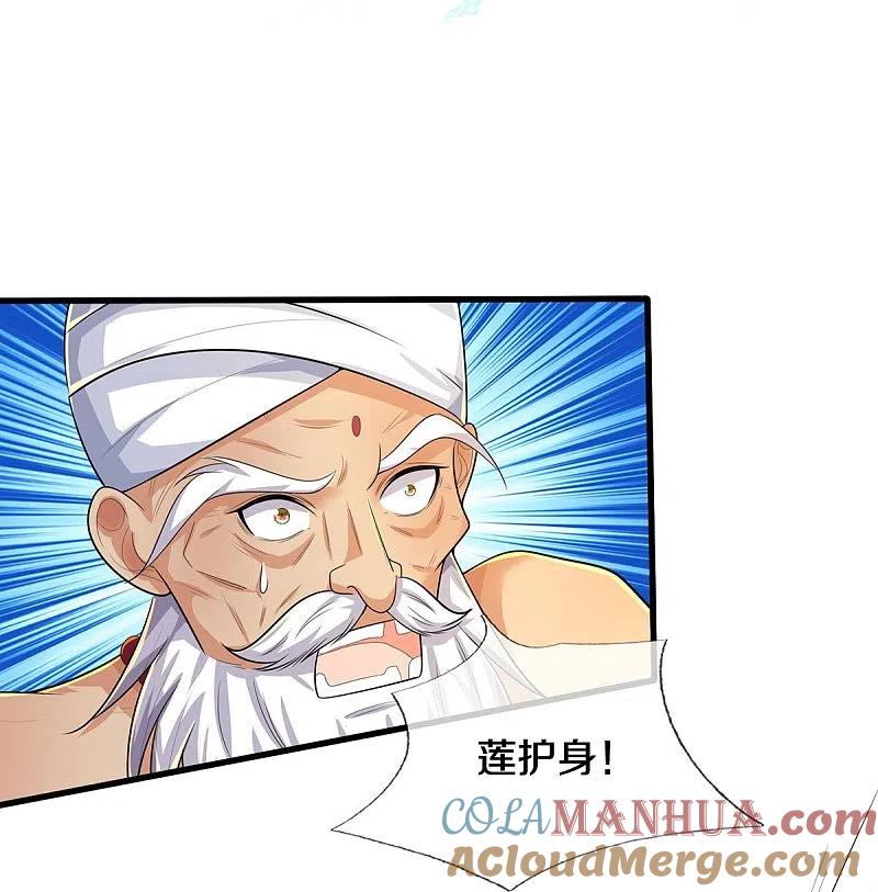 《我是大仙尊》第518话 波隆法身，大罗天音 第25页