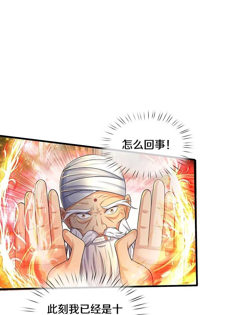《我是大仙尊》第518话 波隆法身，大罗天音 第18页
