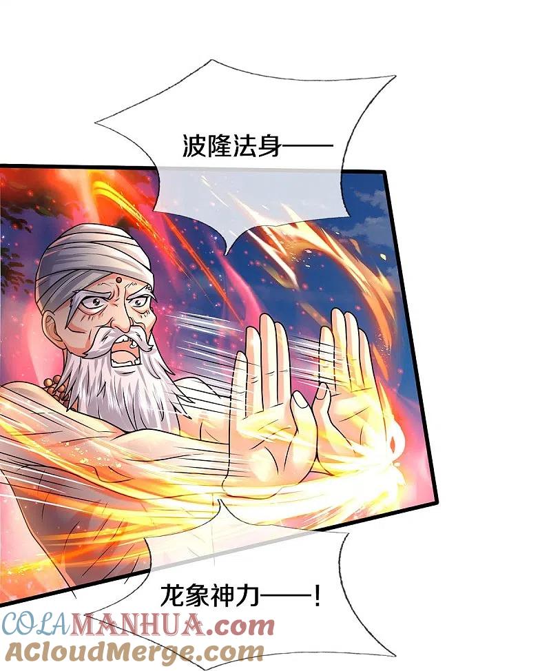 《我是大仙尊》第518话 波隆法身，大罗天音 第13页