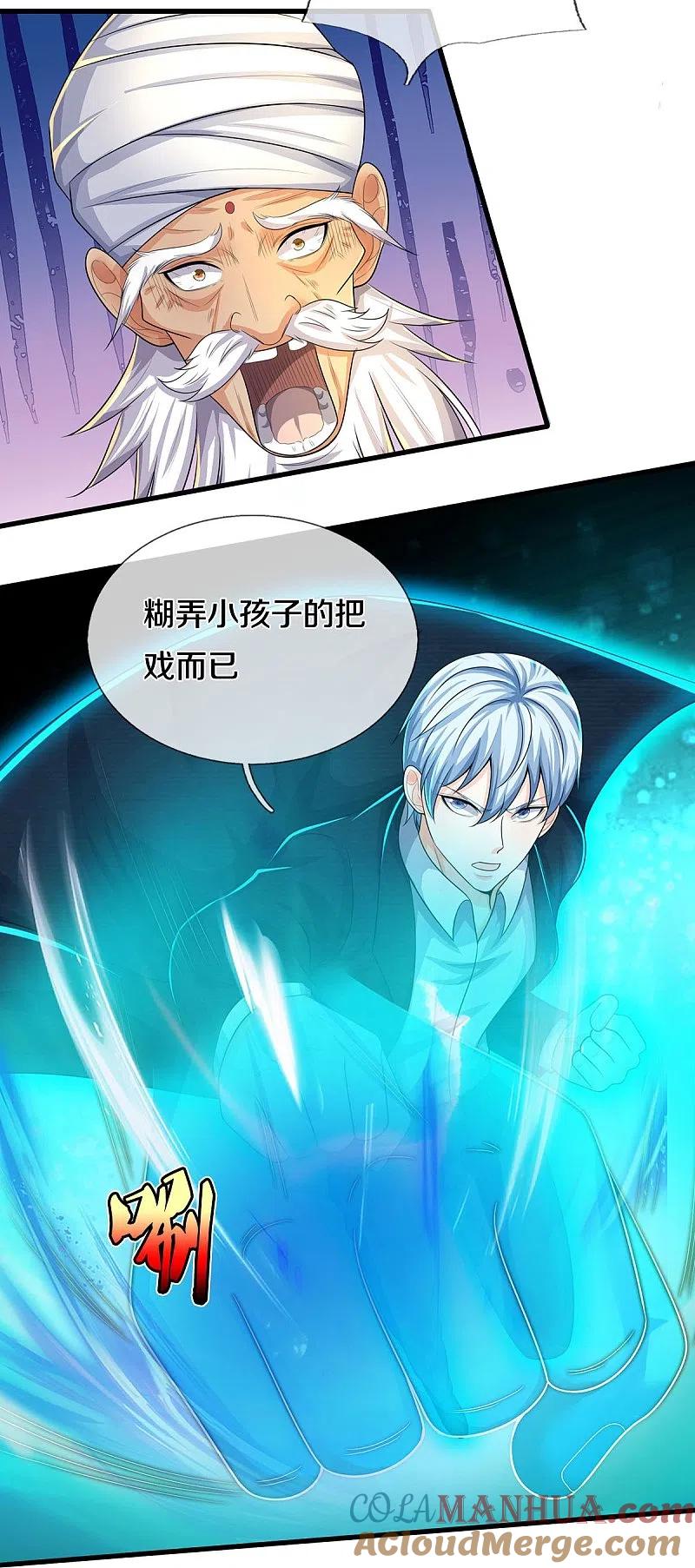 《我是大仙尊》第518话 波隆法身，大罗天音 第23页