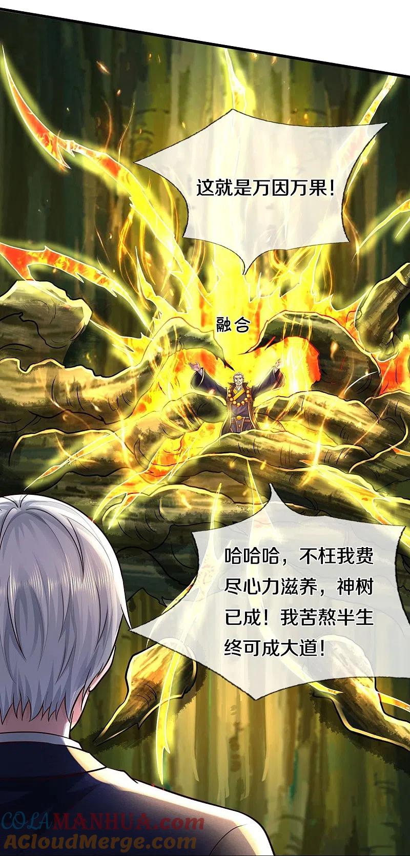 《我是大仙尊》第519话 神树显灵，如何战斗 第23页