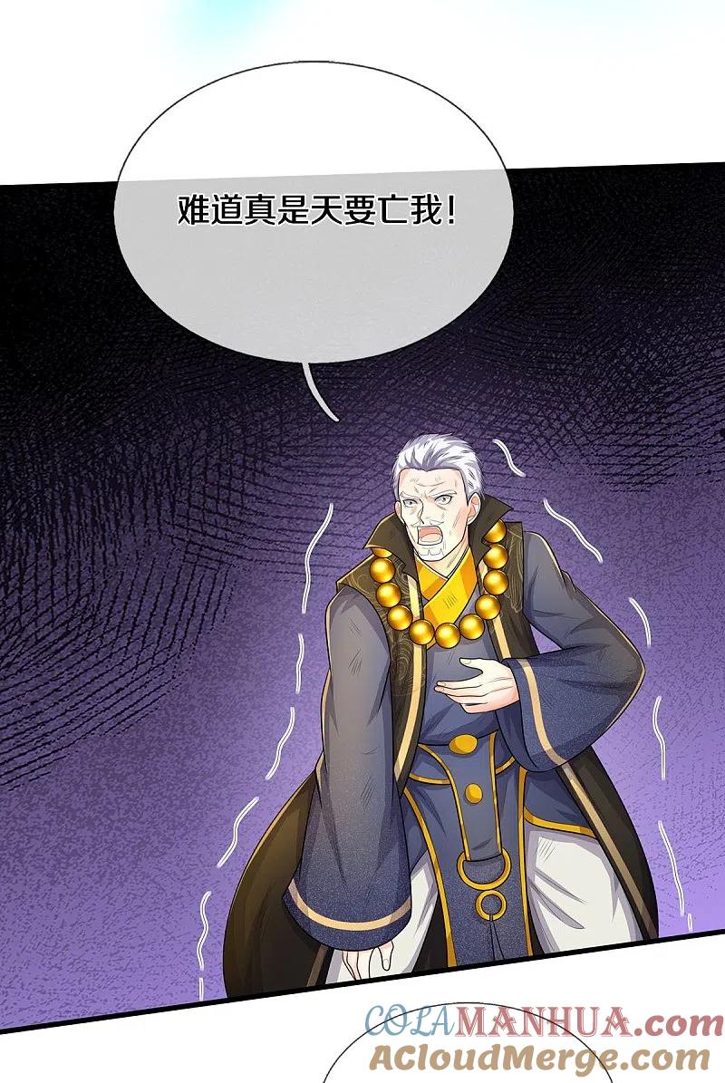 《我是大仙尊》第519话 神树显灵，如何战斗 第15页