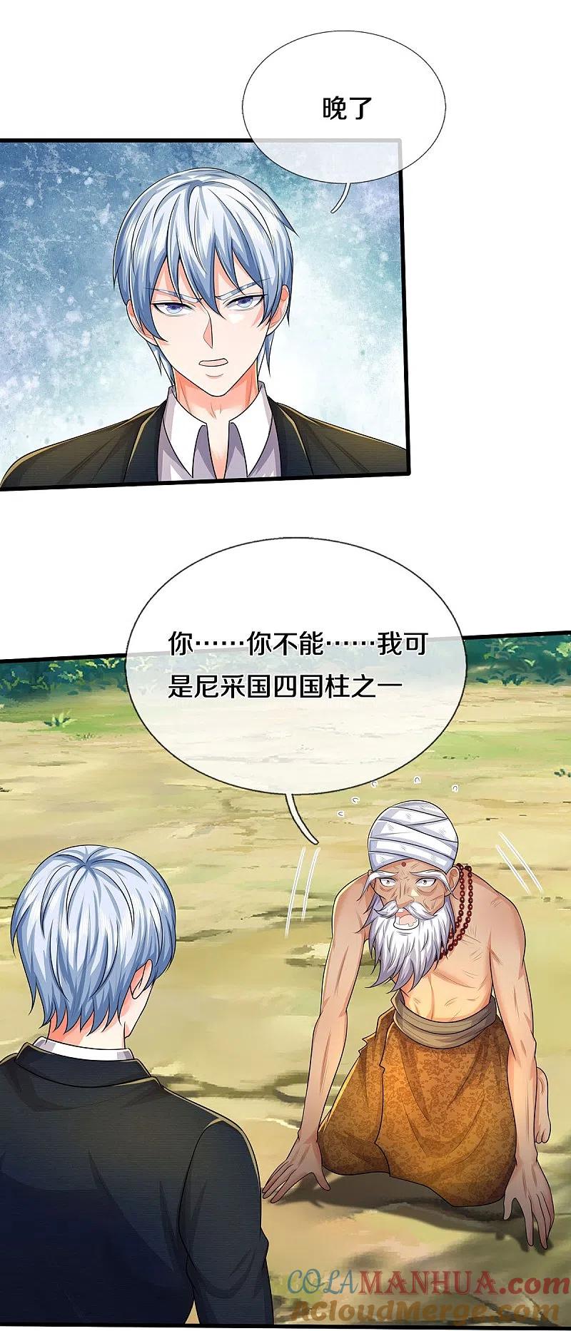 《我是大仙尊》第519话 神树显灵，如何战斗 第13页