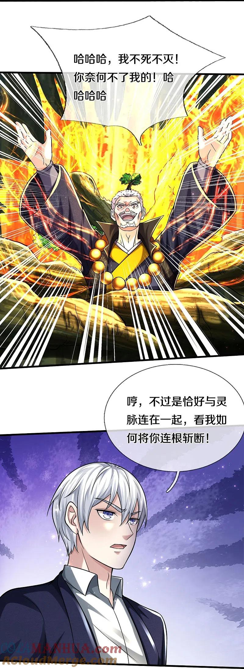 《我是大仙尊》第520话 灵气爆发，以尺为界 第17页