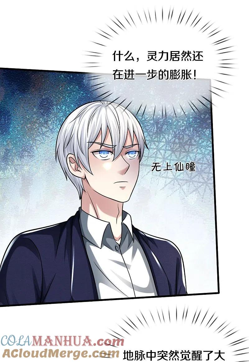《我是大仙尊》第520话 灵气爆发，以尺为界 第15页