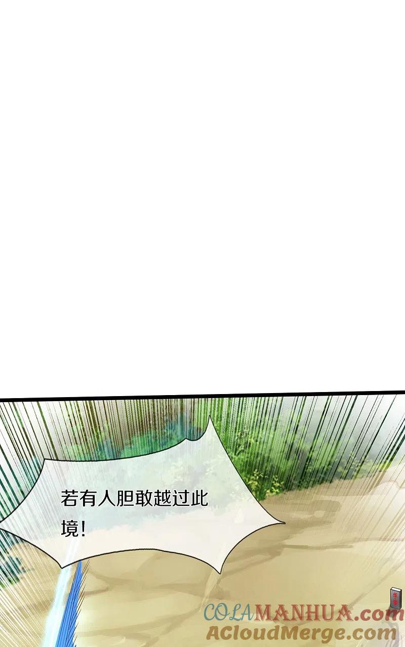 《我是大仙尊》第521话 天堑之隔，干得漂亮 第21页