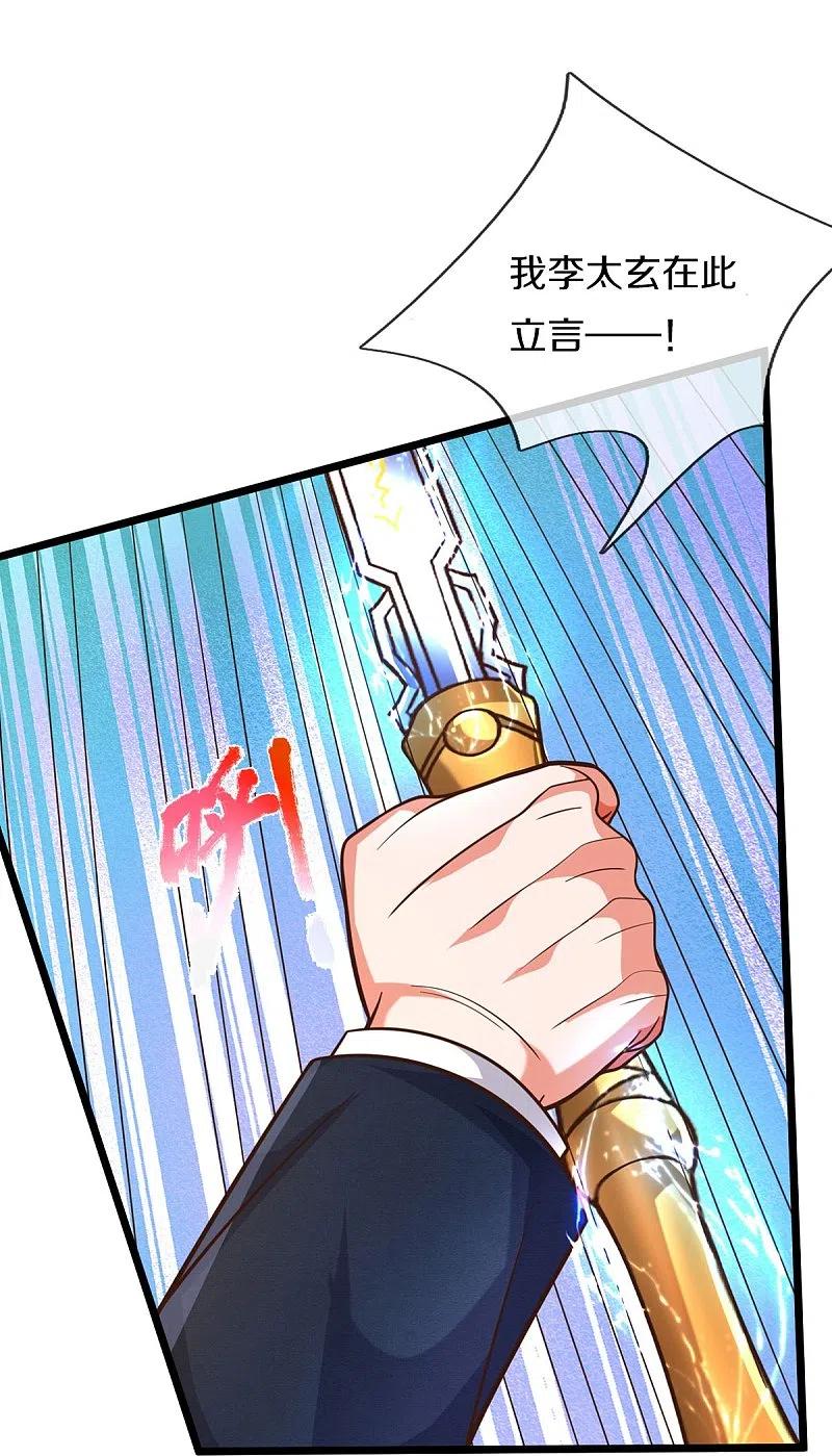 《我是大仙尊》第521话 天堑之隔，干得漂亮 第20页