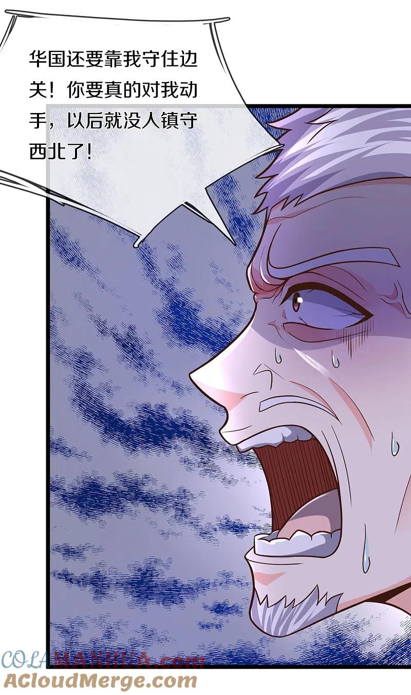《我是大仙尊》第521话 天堑之隔，干得漂亮 第13页