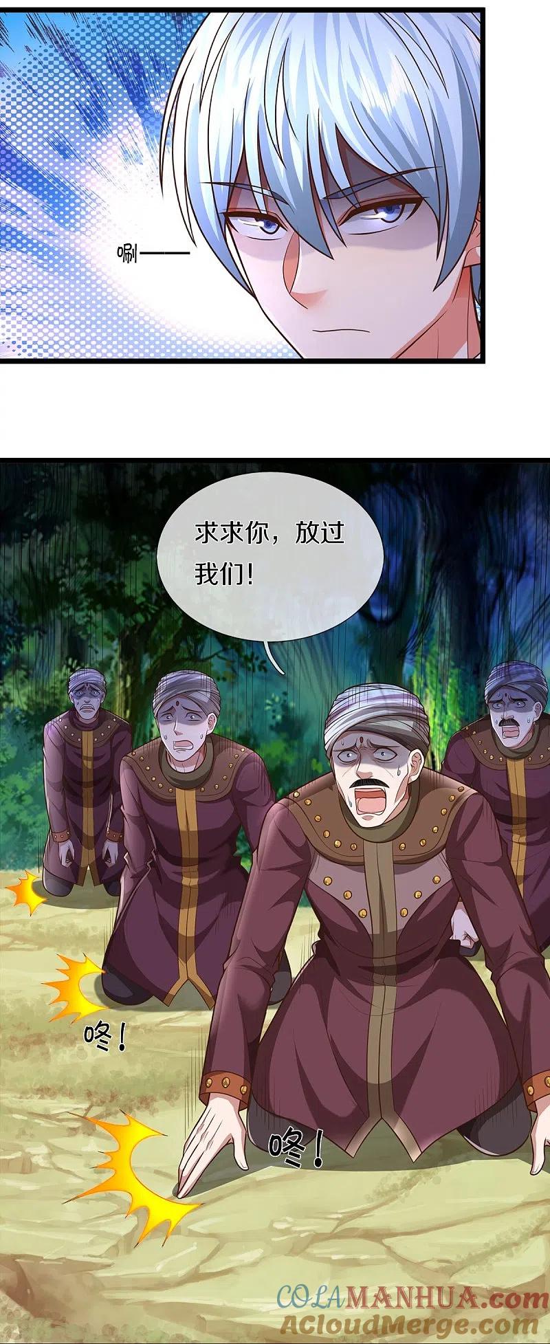 《我是大仙尊》第521话 天堑之隔，干得漂亮 第17页
