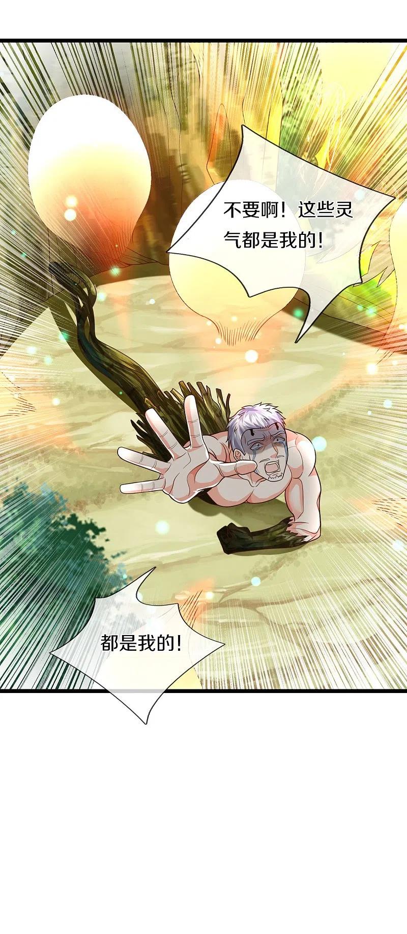 《我是大仙尊》第521话 天堑之隔，干得漂亮 第10页