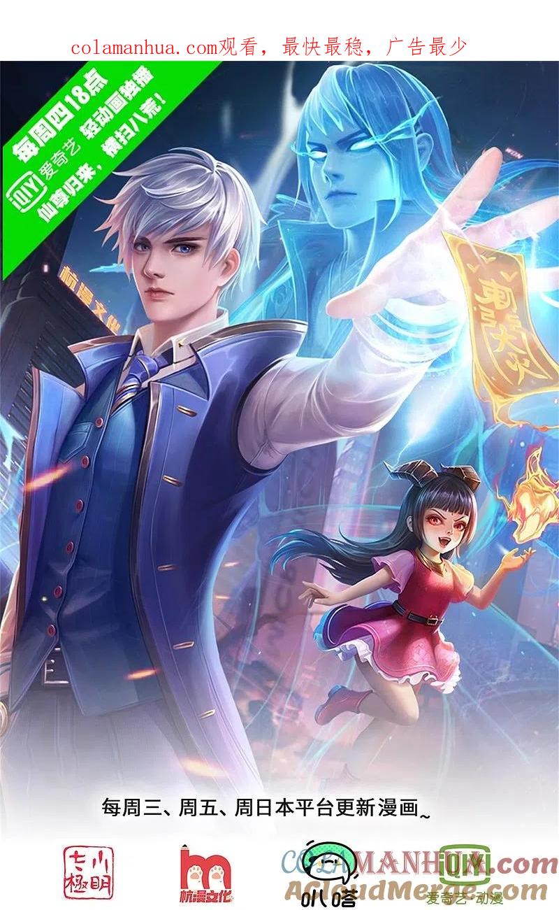 《我是大仙尊》第521话 天堑之隔，干得漂亮 第1页