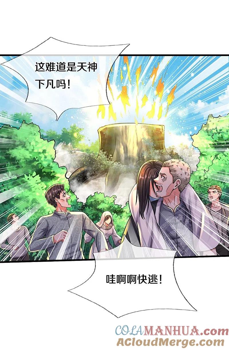 《我是大仙尊》第521话 天堑之隔，干得漂亮 第5页