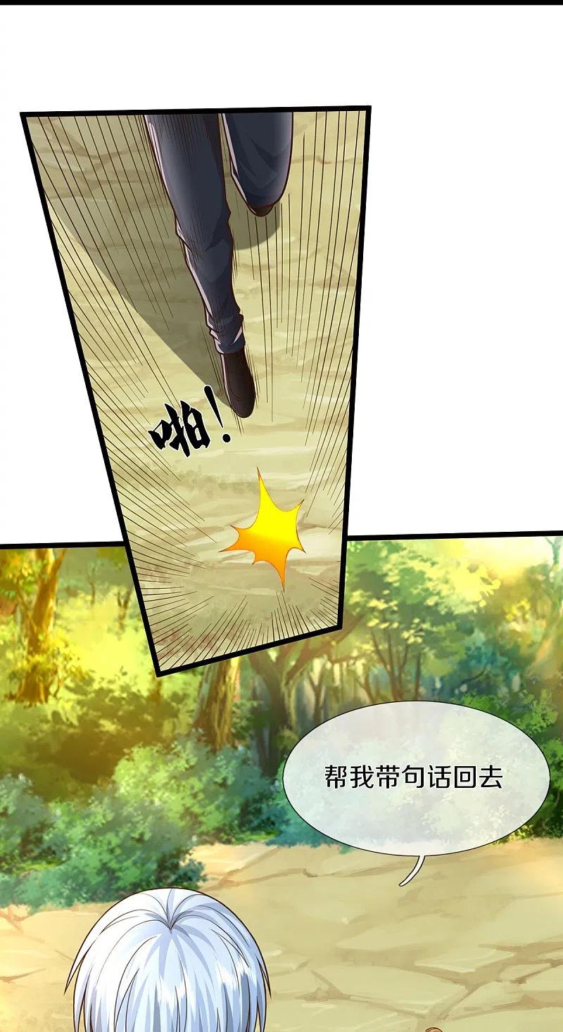 《我是大仙尊》第521话 天堑之隔，干得漂亮 第18页