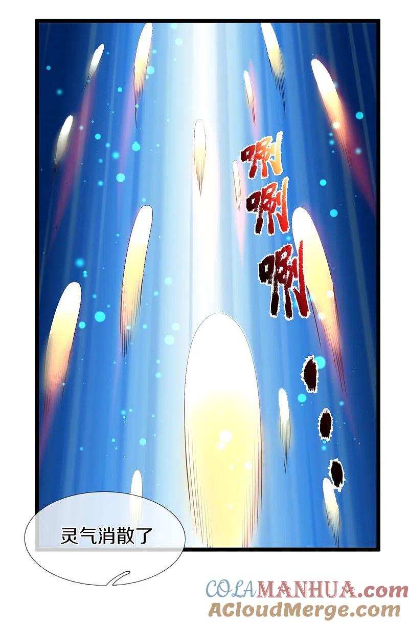 《我是大仙尊》第521话 天堑之隔，干得漂亮 第9页