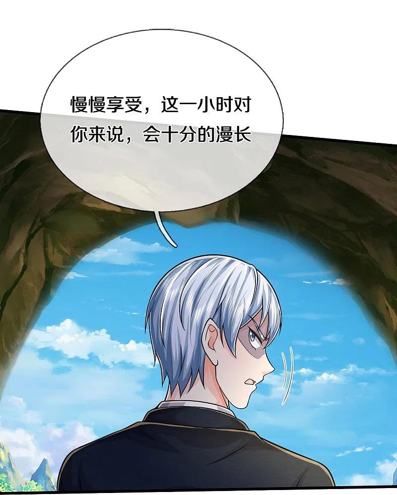 《我是大仙尊》第522话 前世仇怨，终于了结 第18页