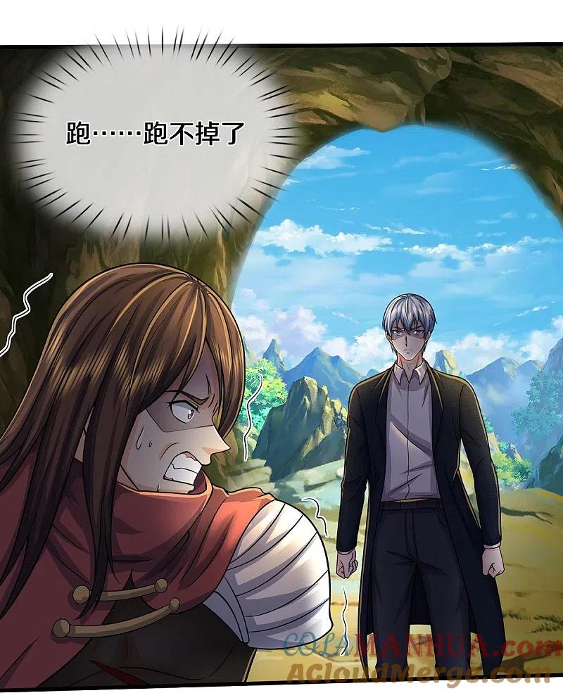 《我是大仙尊》第522话 前世仇怨，终于了结 第9页