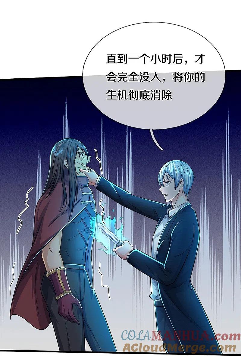 《我是大仙尊》第522话 前世仇怨，终于了结 第15页