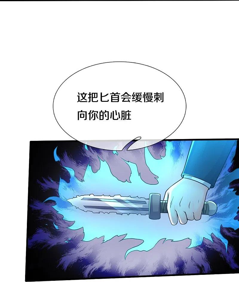 《我是大仙尊》第522话 前世仇怨，终于了结 第14页